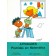 Atividades - Prontidão em Matemática - Volume 2 - 2º Período