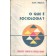 O Que é Sociologia?