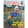 Globo Rural - Edição 121 - Novembro 1995