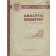 Theory and Problems of Plane and Solid Analytic Geometry